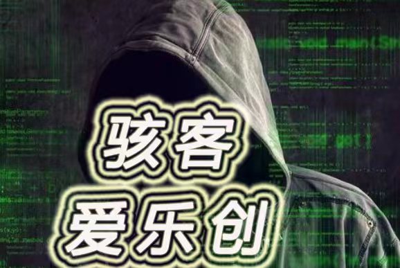骇客爱乐创编程信奥学习基地